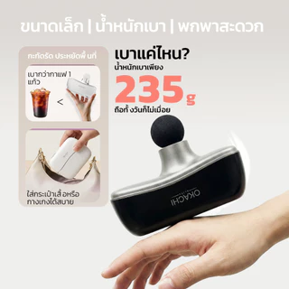 NEW OKACHI PRO Massage Gun ปืนบำบัดกล้ามเนื้อมินิ นวดลึก คลายกล้ามเนื้อและพังผืด ลดปวดเมื่อย สำหรับออกกำลังกายและนั่งนา