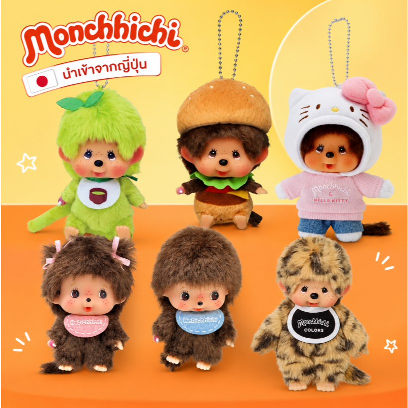 🇯🇵 นำเข้าญี่ปุ่น 💖 Monchhichi พวงกุญแจตุ๊กตา Mascot Keychain 6 แบบ ห้อยกระเป๋า ขนนุ่ม ของสะสม 🎀