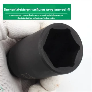 ลูกบล็อกยาว 4 หุน 1/2 เบอร์ 36/38 ถอดน็อตง่าย ลูกบล็อก ถอดน็อตเครื่องซักผ้า (มีให้เลือกขนาด 36 และ 38 mm)