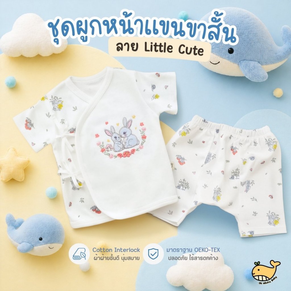 ชุดเสื้อผูกหน้าแขนสั้น กางเกงก้นป่อง แรกเกิด - 3เดือน ปักลายกระต่าย Little Cute ผ้า Cotton มีส่งด่วน