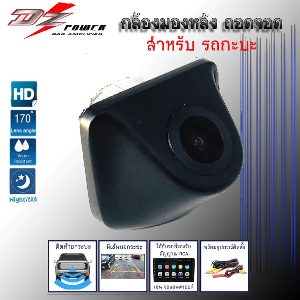 กล้องถอยหลังติดรถยนต์ DZ 301T สำหรับรถกระบะ แบบเจาะฝัง thumbnail 6