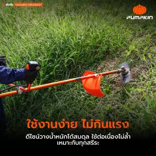 PUMPKIN XTREME เครื่องตัดหญ้า 4 จังหวะ ตัดง่าย เบา เสียงนุ่ม ประหยัดน้ำมัน PTT-XTGX35/50466