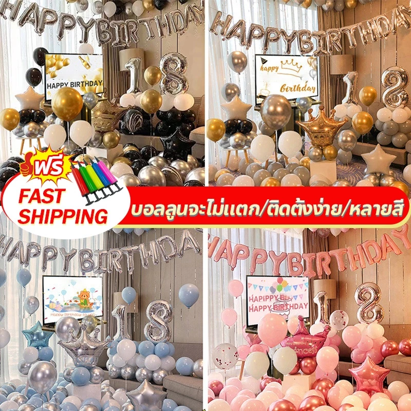 🚚จัดส่งในสต็อก🎈เซตลูกโป่งวันเกิด ลูกโป่งเซต ลูกโป่งวันเกิด ส่งปั๊ม INS Style ชุดลูกโป่งวันเกิด ชุดลูกโป่งกาว