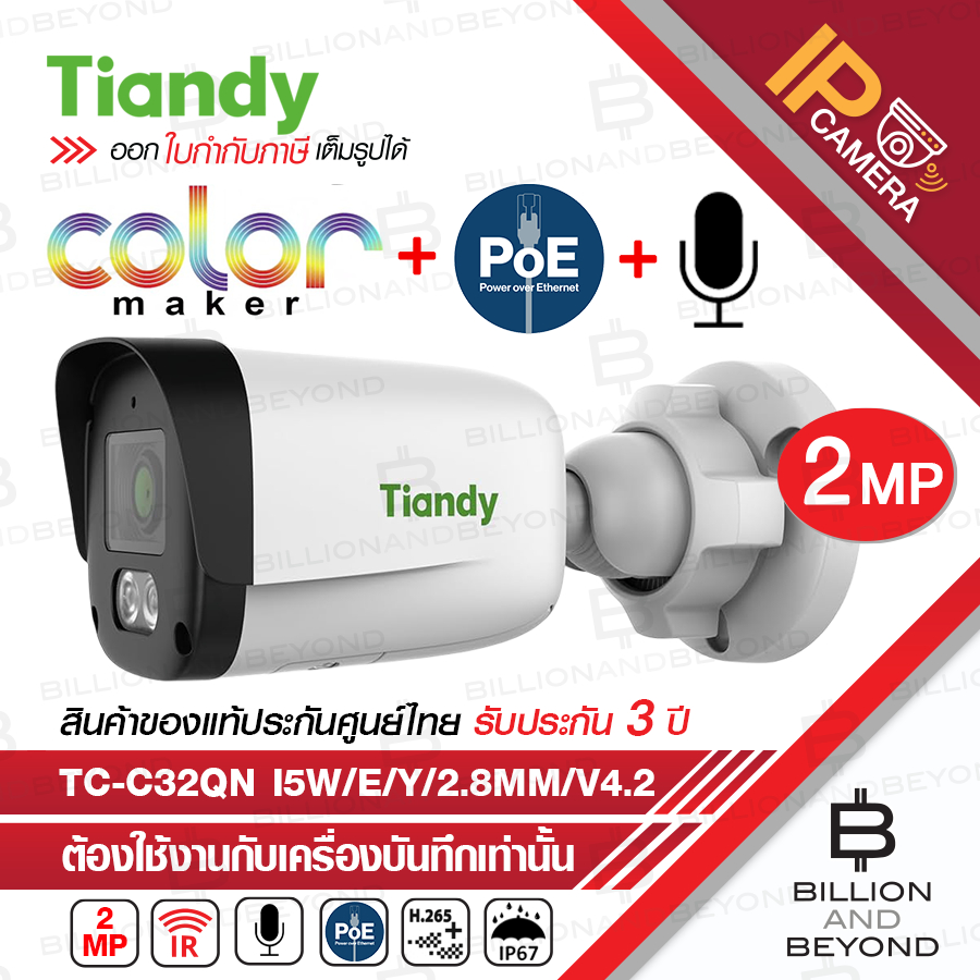 TIANDY TC-C32QN SPEC:I5W/E/Y/2.8MM/V4.2 IP CAMERA 2MP COLOR MAKER ภาพสีตลอดเวลา มีไมค์ในตัว IP67