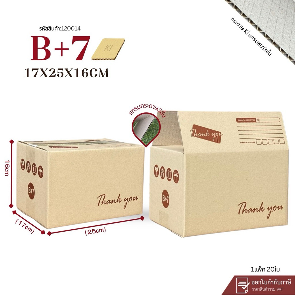 (สินค้าใหม่) กล่องลายThank you B+7(ki) ขนาด17x25x16cm แพ็คละ 20ใบ กระดาษKi150หนา3ชั้นแกรมแข็ง