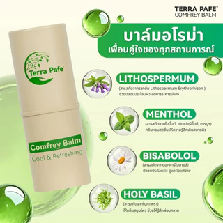 Terra Pafe เทอร่า ฟาเฟ่ บาล์มคอมเฟรย์ สมุนไพร 7 กรัม ยาดมแก้ไมเกรน