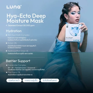 LUNA มาส์กสาหร่าย Glass Skin LUNA Seaweed Triple Boost Mask | Seaweed Extract 50,000 ppm | 3 สูตร ผิวฉ่ำ•ผิวฟู•ผิวโกลว์