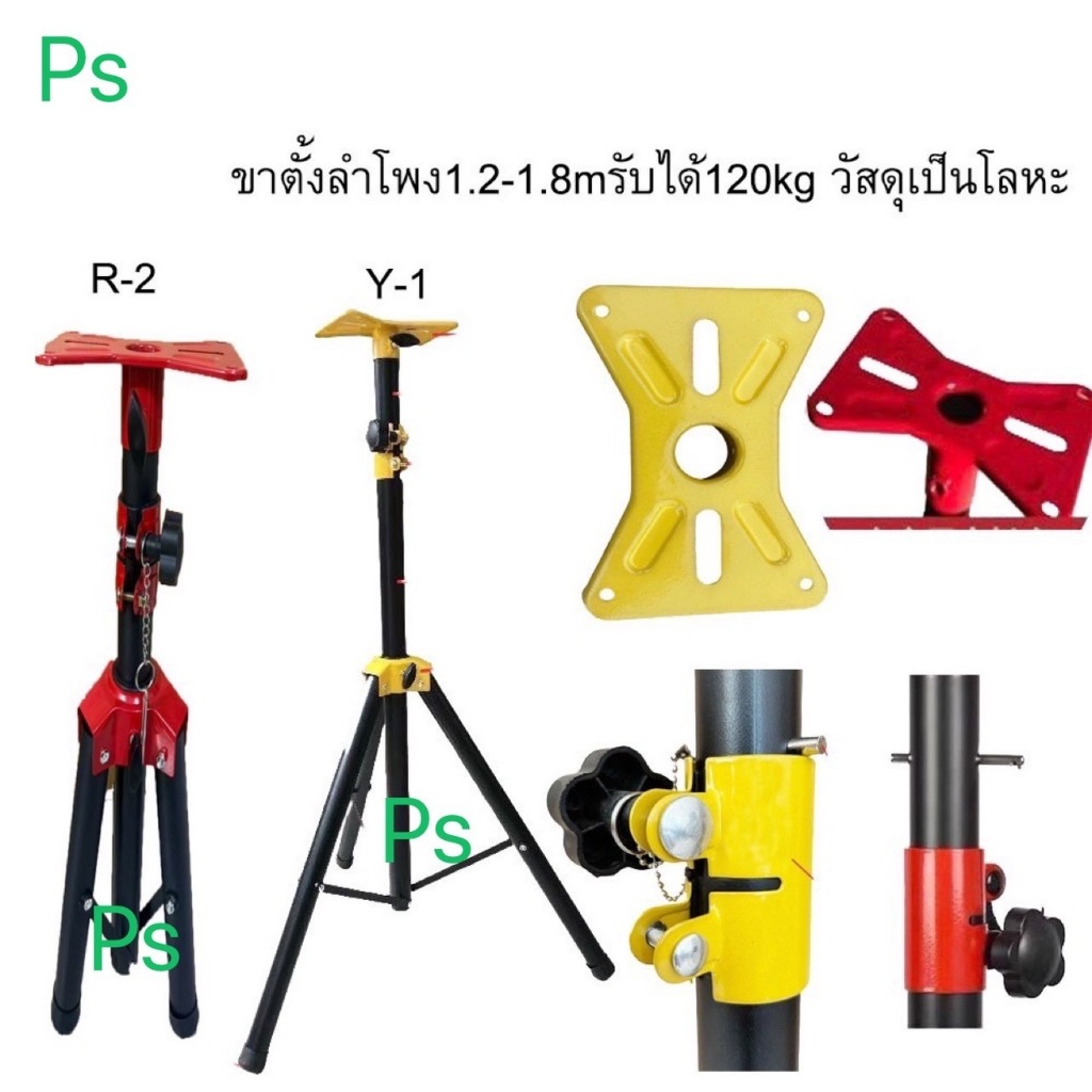 THANEE SPS-502M ขาตั้งลำโพง ข้อต่อเหล็กสีเหลือง ขาลำโพง คุณภาพดี แข็งแรง 1.2-1.8m