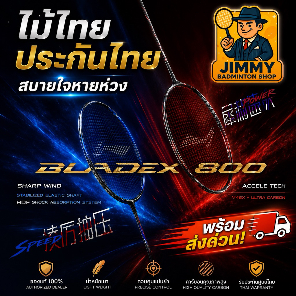 LI-NING THAILAND ไม้แบดมินตัน รุ่น BLADE X 800 NEW SPEED POWER แถมเอ็นขึ้นฟรี กริป ซอง ประกันไทย