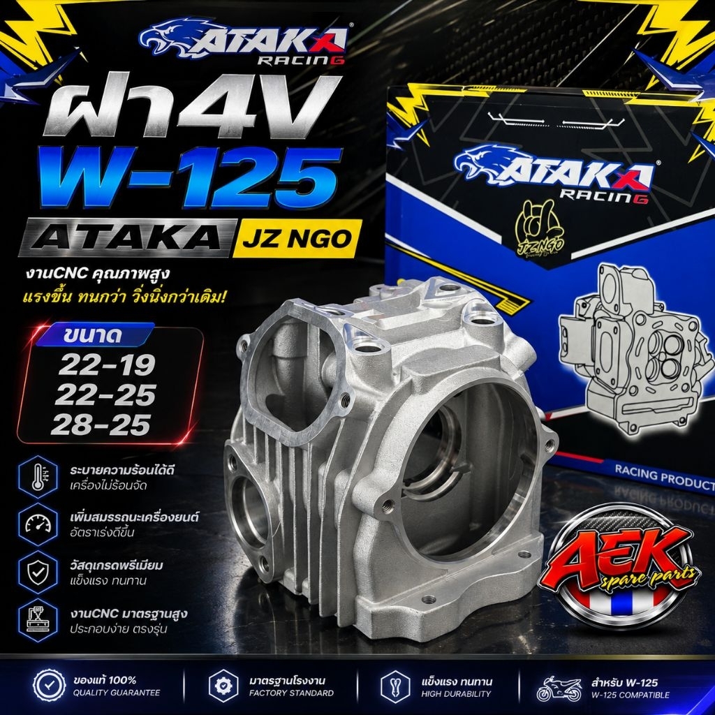 ฝาสูบ WAVE-125 4วาล์ว อันลอย ครบชุด มีหลายขนาด 19-22 / 22-25 / 24-27 / 25-28 แบรนด์ ATAKA RACING