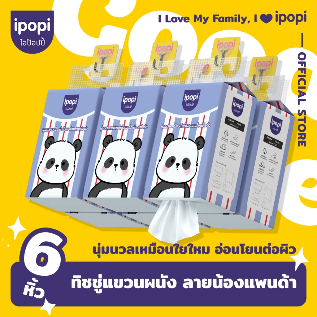 [6ห่อ] ทิชชู่แบบแขวนผนังดึงได้ ลายแพนด้า แถมฟรีตะขอแขวน หนา2