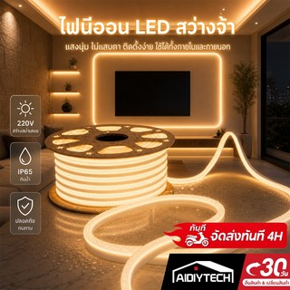ไฟแถบนีออน neon flex LED ดัดงอได้ 3/5/10/20ม สีสวยกันน้ำแรงดัน ดัดงอได้  220V รวมถึงปลั๊ก  ต่อปลั๊กให้พร้อมใช้งาน