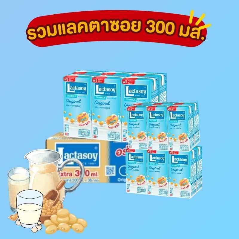 โค้ดส่งฟรี+โค้ดคุุ้ม แลคตาซอย UHT รสหวานออริจินอล ขนาด