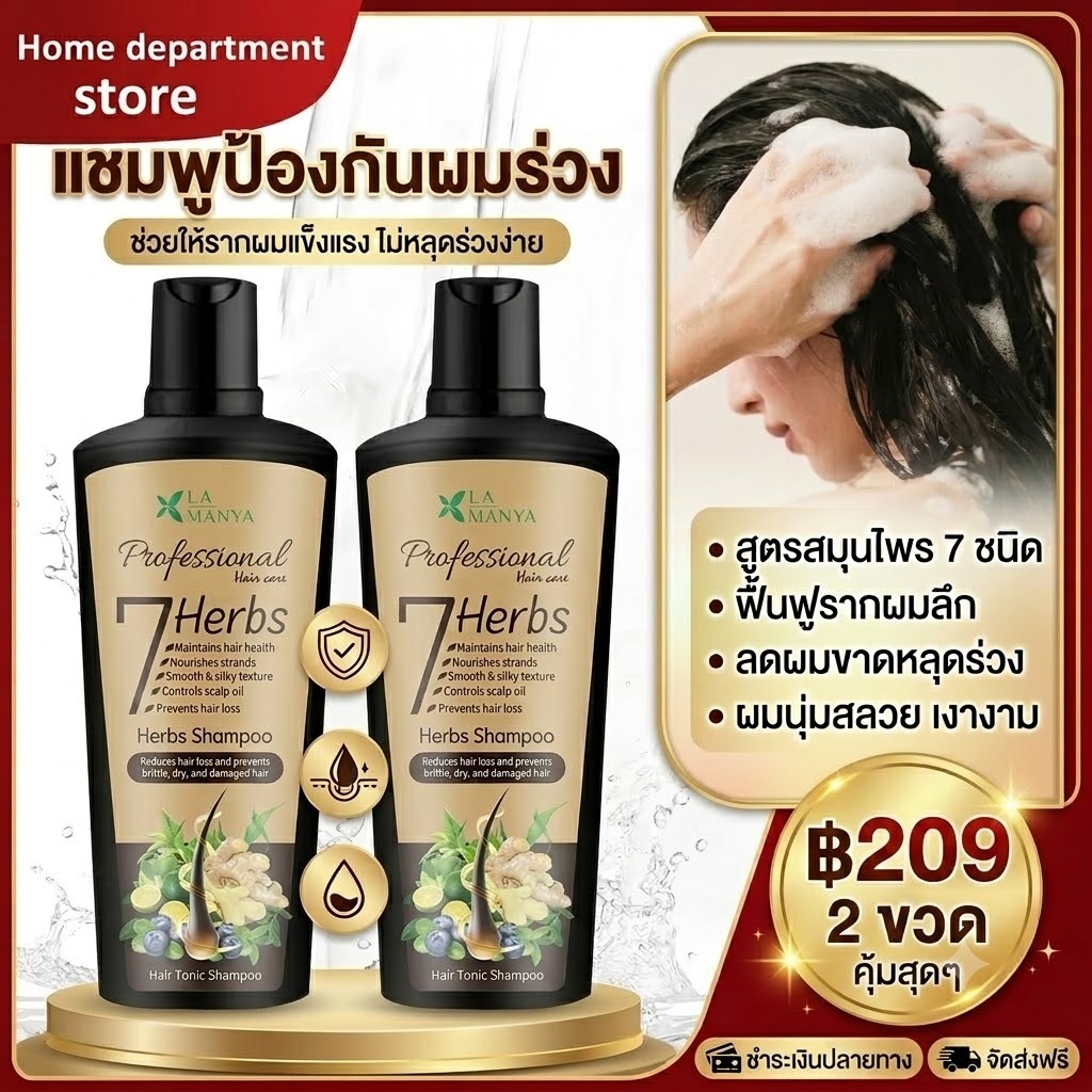 🚚สินค้ามาถึงภายในวันถัดไป แชมพูเหลว ลดผมขาดหลุดร่วง เร่งผมยาว กระตุ้นเส้นผมงอกใหม่ สกัดจากสมุนไพรสด7ชนิด ถนอมเส้นผมส่งฟร