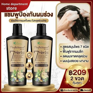 🚚สินค้ามาถึงภายในวันถัดไป แชมพูเหลว ลดผมขาดหลุดร่วง เร่งผมยาว กระตุ้นเส้นผมงอกใหม่ สกัดจากสมุนไพรสด7ชนิด ถนอมเส้นผมส่งฟร