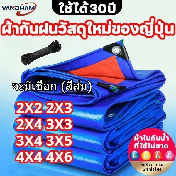 ผ้าใบ PE กันฝนและกันแดด มีรูระบายอากาศ และใช้งานได้หลากหลาย สามารถใช้เป็นผ้าคลุมรถได้ด้วย