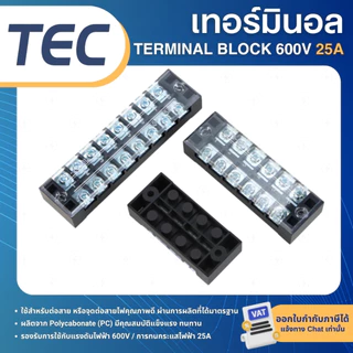 TEC เทอร์มินอล 600V 25A Terminal Block เทอร์มินอล TB2503 TB2504 TB2506 TB2512 หางปลาเชื่อมเทอร์มินอล TB25 SERIES