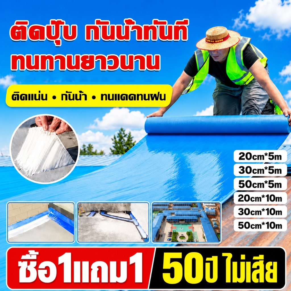 PVC แผ่นกันซึม เทปกาวติดท่อ ยาว10m หลังคารั่ว ฉนวนความร้อน ฉนวนเสียง มีกาวในตัวติดตั้งง่าย แก้ทุกปัญหาห เทปกาวกันน้ำ