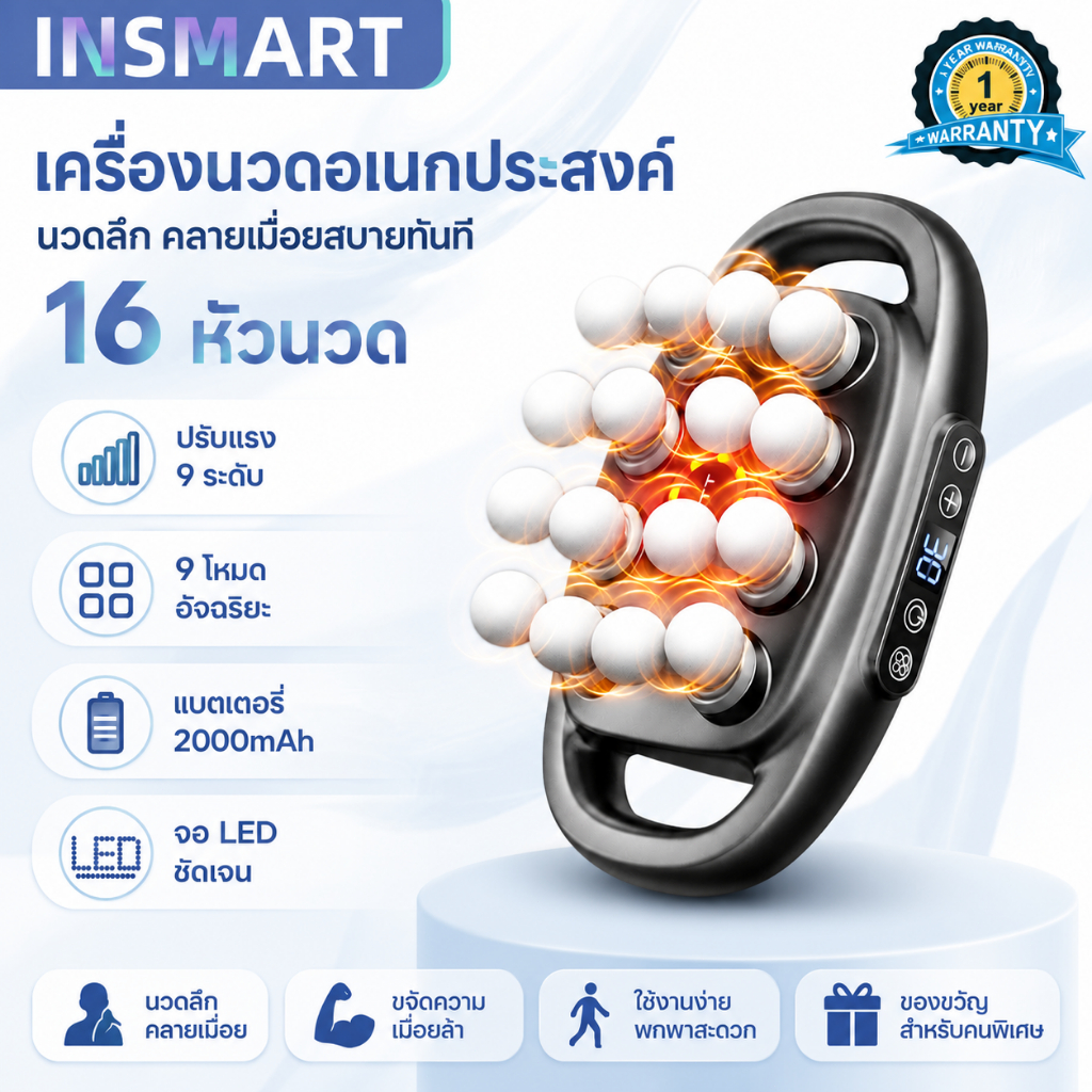 INSMART เครื่องนวดไฟฟ้า 16 หัว ประคบร้อน นวดคอ บ่า ไหล่ หลัง เอว 9 ระดับ พกพา