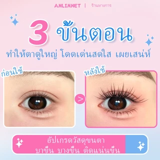 【ซื้อครบ2กล่องแถมแหนบ】ANLINNETขนตาปลอมกาวในตัว ติดง่าย เรียงเส้นสวย เป็นธรรมชาติ มีให้เลือกครบทุกสไตล์