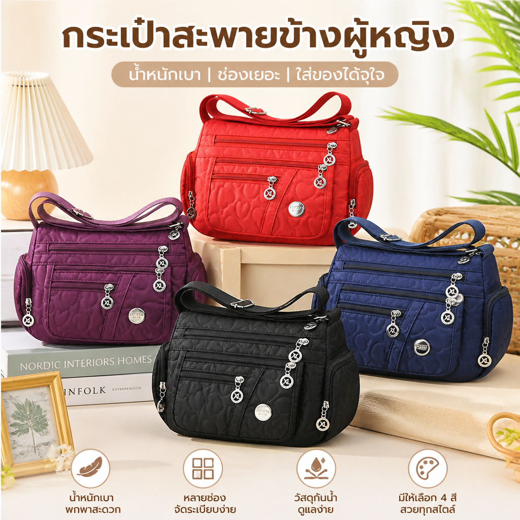 กระเป๋าสะพายข้างผู้หญิงไนลอนกันน้ำ 4 สี น้ำหนักเบา หลายช่อง ใช้ประจำวัน