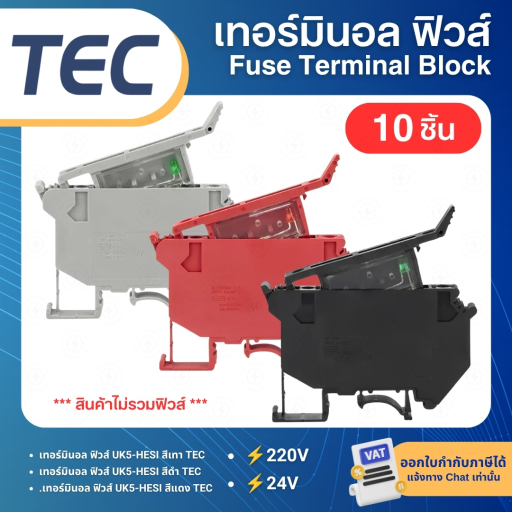 **10ชิ้น** TEC UK5-HESI Fuse Terminal Blocks เทอร์มินอล ฟิวส์ 220V 24V สีเทา สีแดง สีดำ