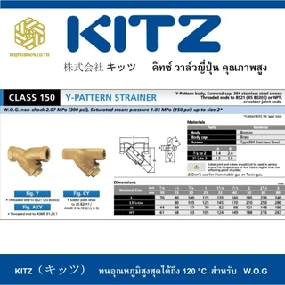 วายสเตรนเนอร์วาล์ว ทองเหลือง KITZ รุ่น Y 3/8 - 3/4 นิ้ว