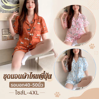 ชุดนอนผ้าไหมญี่ปุ่น อก52นิ้ว แขนสั้น-ขาสั้น ผ้าเนื้อบางเบา ระบายอากาศดี ใส่สบาย ไซส์ใหญ่