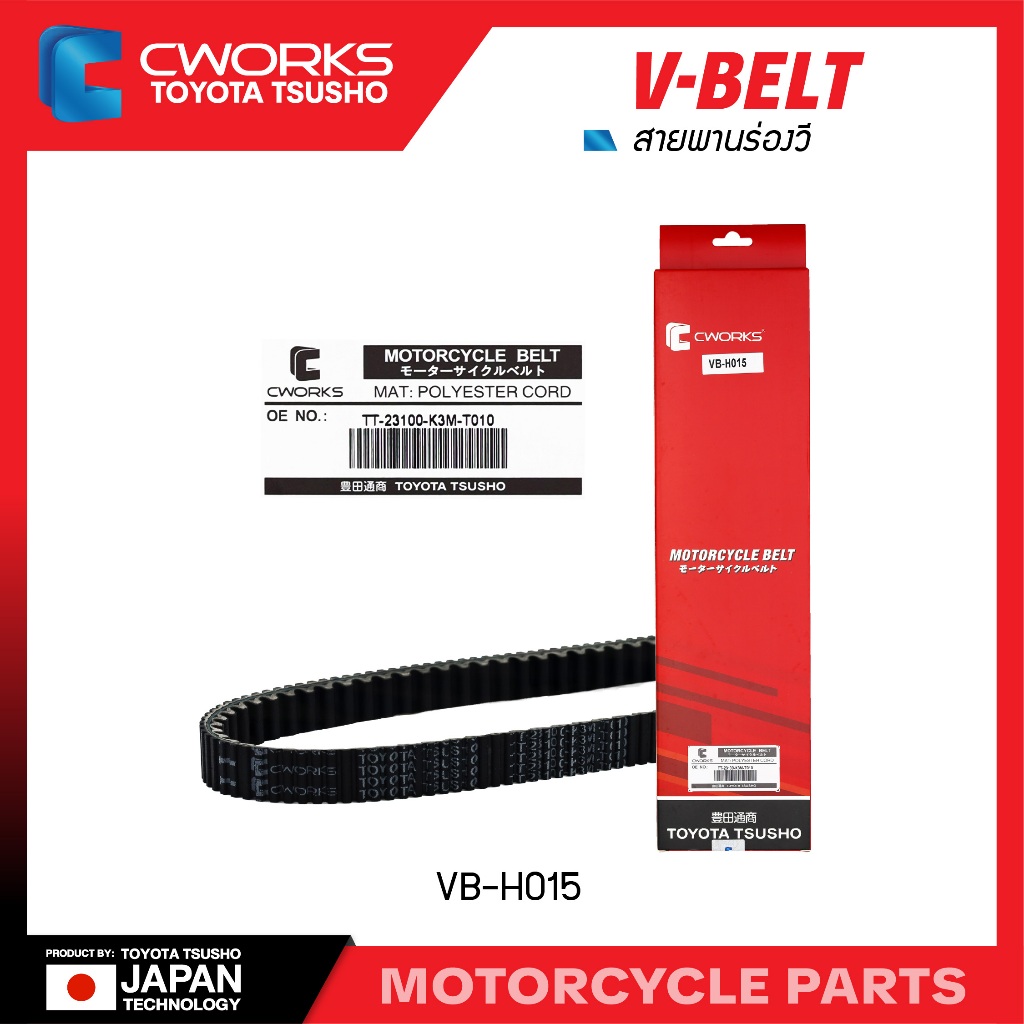 C-Work VB-H015 V-BELT GIORNO 2024 (Honda)