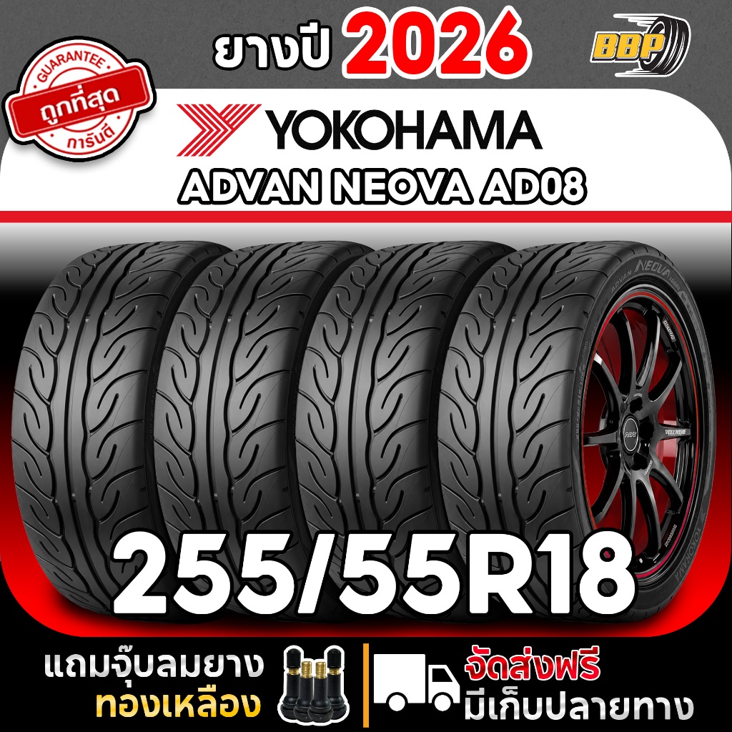 🔥ถูกที่สุด🔥 YOKOHAMA 255/55R18 รุ่น AD08 ปี 26 (2,4เส้น) เเถมฟรีจุ๊บลมยาง
