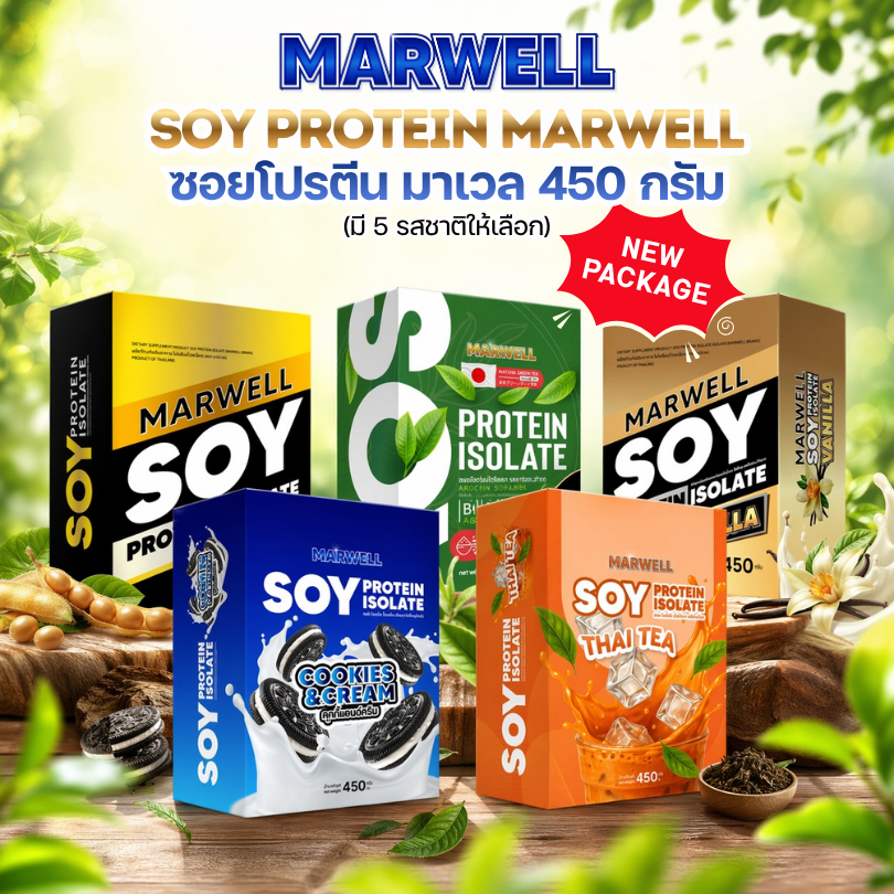 1 แถม 1 SOY PROTEIN ISOLATE MARWELL 450 G  มี 5 รสชาติ