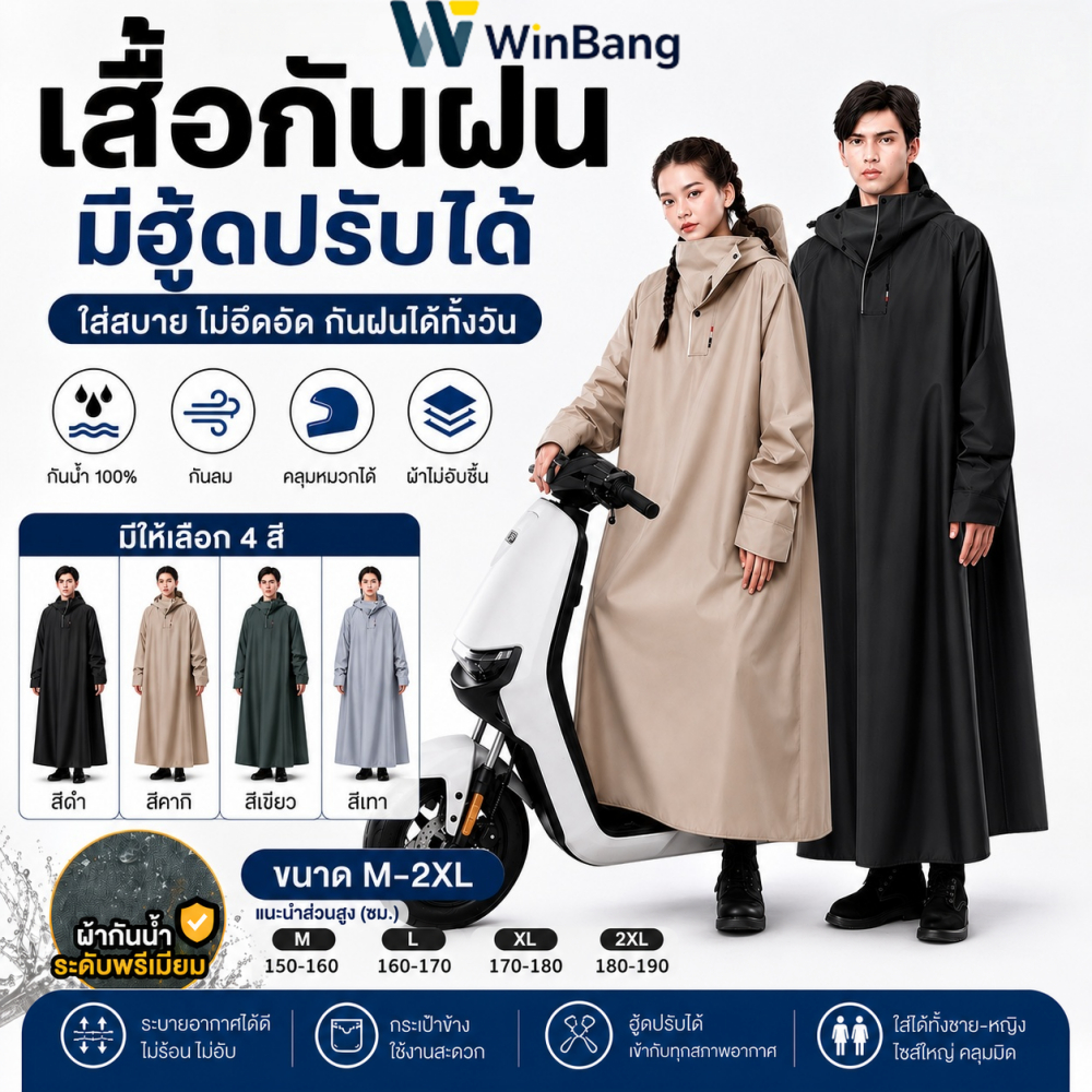 WinBang ชุดกันฝนขี่มอเตอร์ไซค์ กันน้ำ 100% เสื้อกันฝนแบบชิ้นเดียว การออกแบบที่กว้างขึ้น ไม่เปียกง่าย