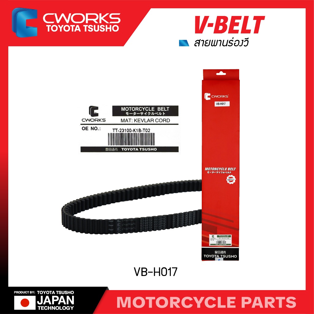 C-Work VB-H017 V-BELT FORZA 350 (Honda)