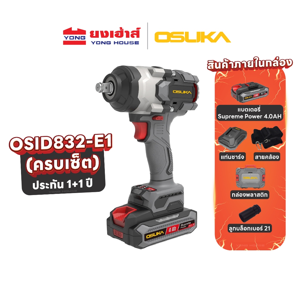 OSUKA บล็อกไร้สาย รุ่น OSID-520 OSID-LT520 บล็อกไฟฟ้า OSID831 บล็อกกระแทก ประกัน1+1ปี