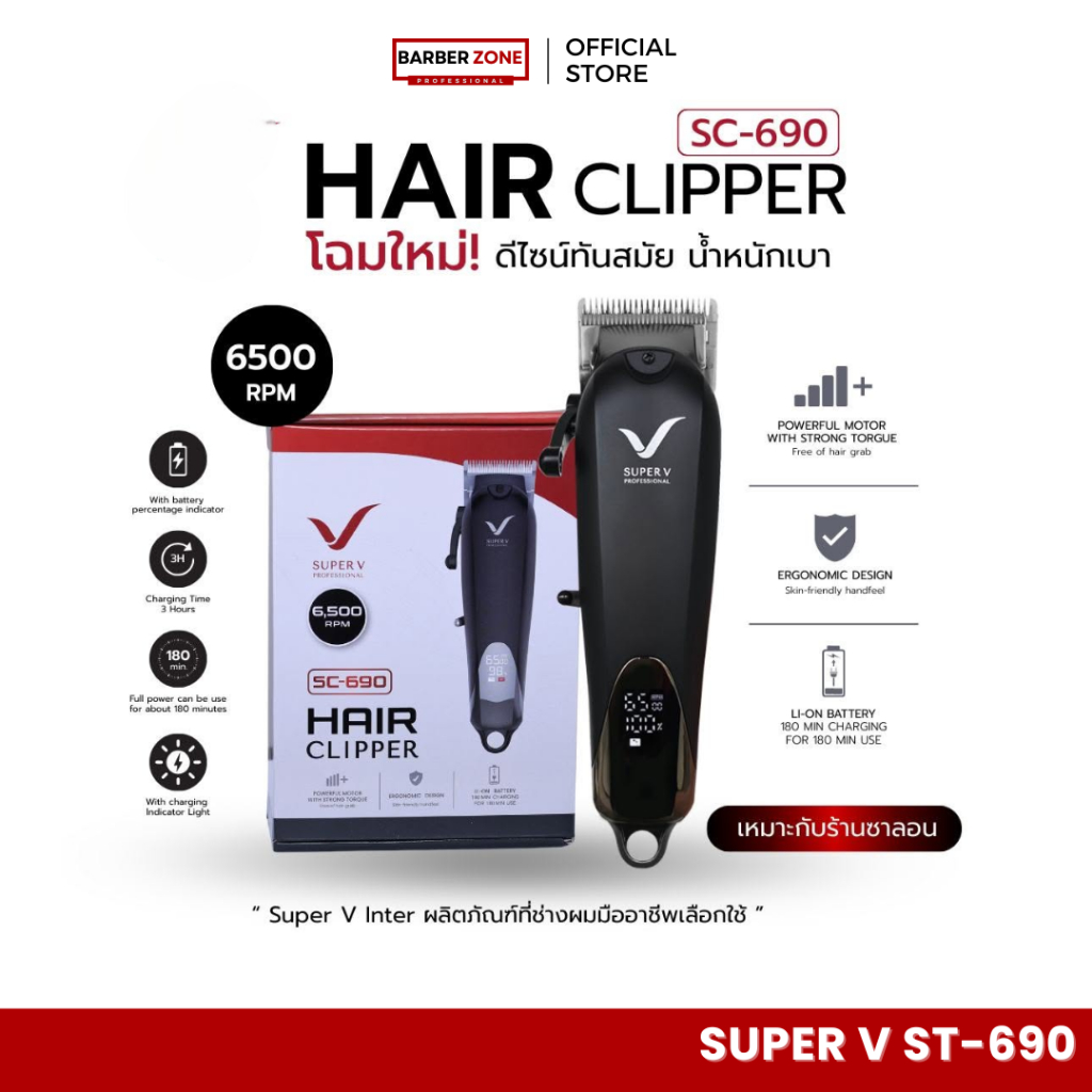 ปัตตาเลี่ยนตัดผม Super V Hair Clipper SC-690 ความแรง6,500รอบ/นาที