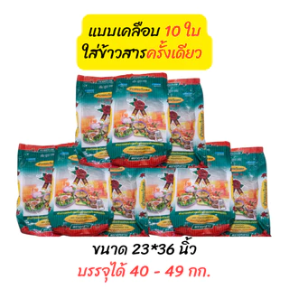 ถุงกระสอบข้าวสารมือสอง คละลาย แบบเคลือบ-ไม่เคลือบ สภาพดีแบบคละสีขนาด23x37นิ้ว(40-49 kg)กระสอบเปล่า กระสอบใช้แล้ว