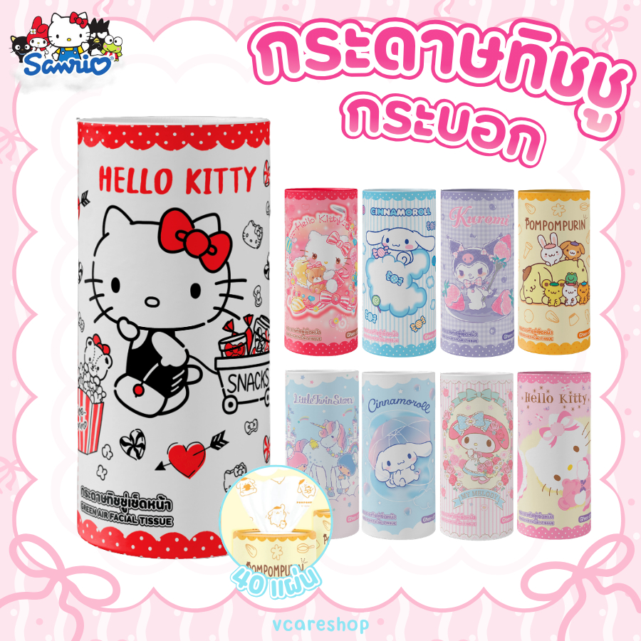 Green Air กระดาษทิชชู่กระบอก เช็ดหน้า 40 แผ่นลายsanrio ลิขสิทธิ์แท้ เหมาะกับใช้ในรถยนต์ เลือกลายได้