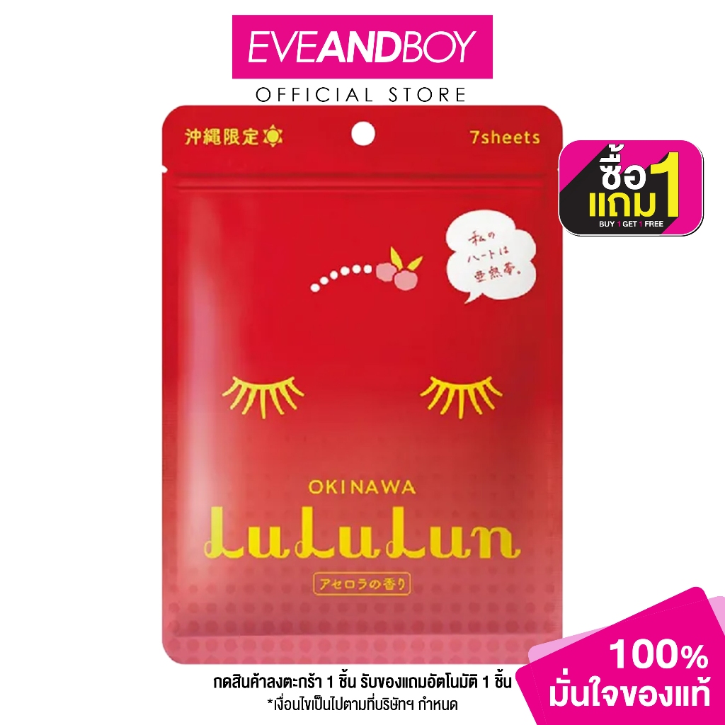LULULUN - Face Mask Acerola - SHEET MASK