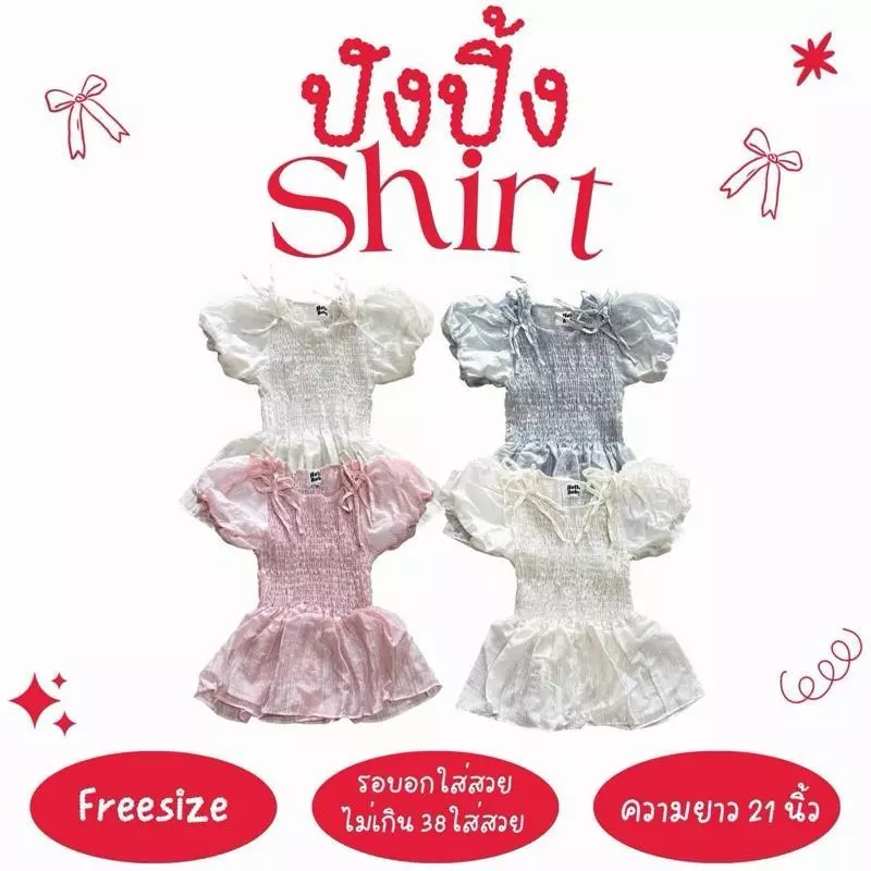 ปังปิ้ง shirt - เสื้อแขนบอลลูน (ปรับโฉมใหม่ ยาวกว่าเดิม)