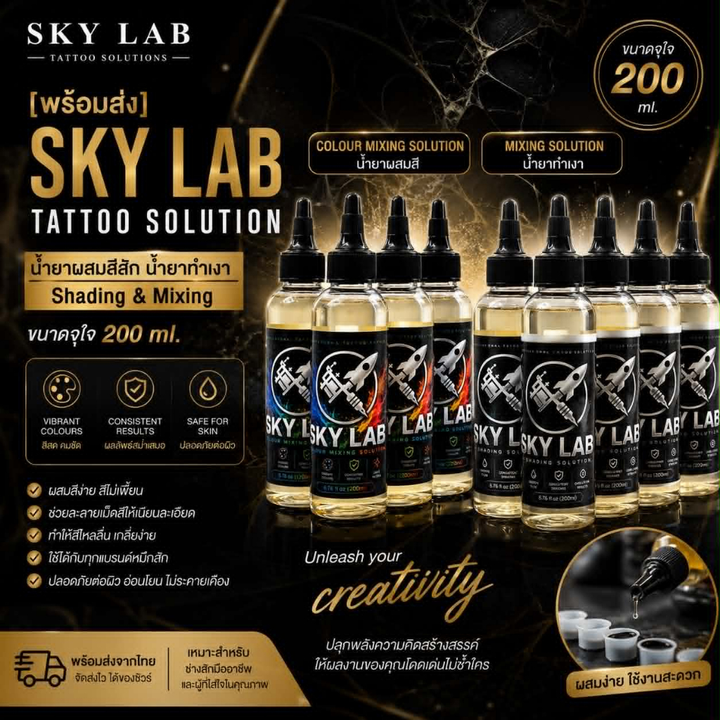 [พร้อมส่ง] SKY LAB Tattoo Solution น้ำยาผสมสีสัก น้ำยาทำเงา Shading & Mixing ขนาดจุใจ 200 ml. (อุปกร