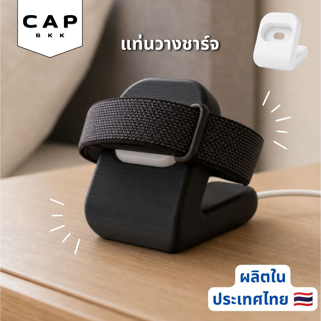 CAP BKK แท่นวางชาร์จ Fitbit Air พร้อมร่องจัดเก็บสาย USB-C สำหรับโต๊ะข้างเตียง จัดมุมชาร์จเป็นระเบียบ