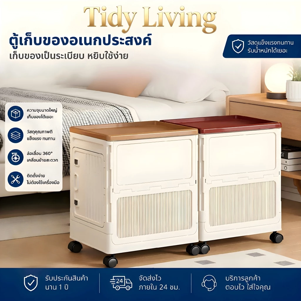 Tidy Living กล่องเก็บของพับได้ 115L/280L มีล้อ เปิดหน้าหยิบง่าย กล่องเก็บเสื้อผ้า กล่องเก็บของเล่น ซ้อนได้