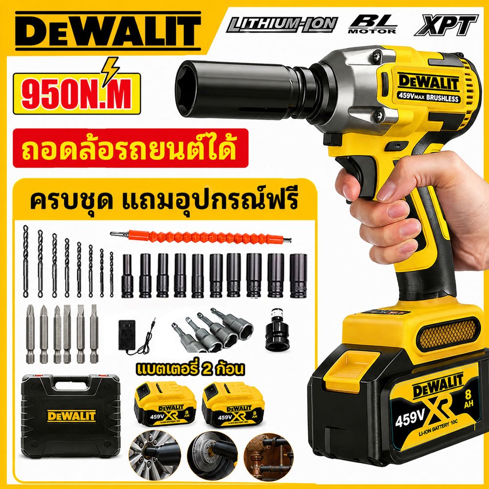 DEWALIT บล็อกไฟฟ้าไร้สาย 950Nm ประแจไฟฟ้าไร้สาย มอเตอร์ไร้แปรงถ่าน แบตเตอรี่ลิเธียม 2 ก้อน เปลี่ยนยางรถ ขันน็อต ซ่อมรถ