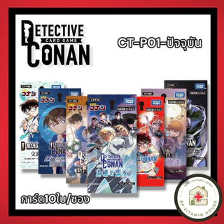 การ์ดโคนัน Detective Conan TCG CT-P ทุกชุด การ์ด6ใบ/ซอง