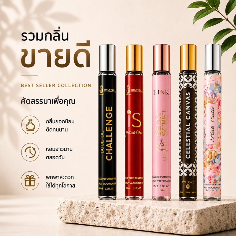 น้ำหอมกลิ่นขายดี | รวมกลิ่นแนะนำ | กลิ่นยอดฮิตของร้าน