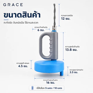 Grace อุปกรณ์ทะลวงท่อ ทำความสะอาดและแก้ปัญหาท่ออุดตัน มีขนาด 5 เมตร และ 10 เมตร ใช้งานสะดวก พร้อมส่งทันที