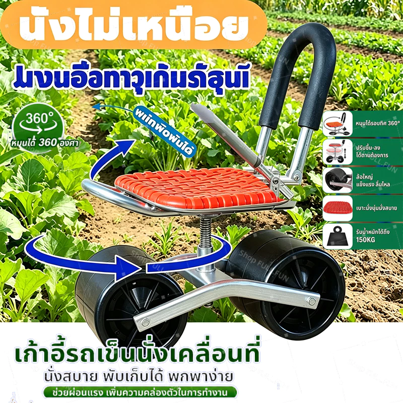 [พร้อมส่ง] เก้าอี้ทำสวนล้อเลื่อน หมุนได้ 360 องศา ที่นั่งกลิ้งสะดวก ใช้ดูแลต้นไม้ ตัดแต่งพืช ทำงานสวนได้