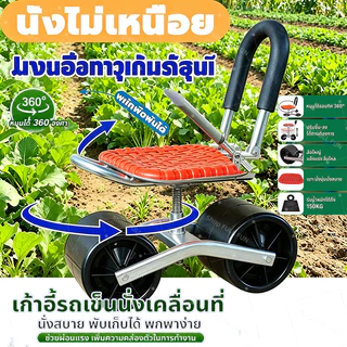[พร้อมส่ง] เก้าอี้ทำสวนล้อเลื่อน หมุนได้ 360 องศา ที่นั่งกลิ้งสะดวก ใช้ดูแลต้นไม้ ตัดแต่งพืช ทำงานสวนได้