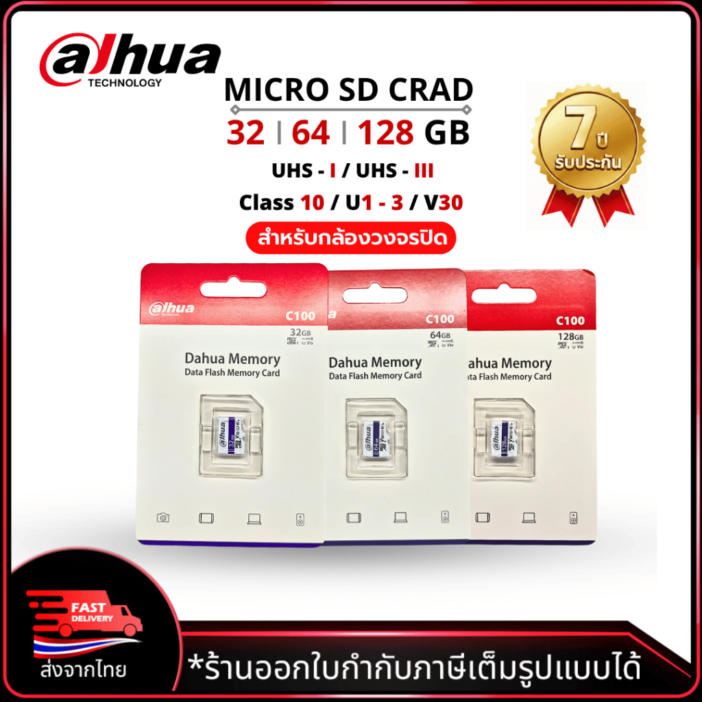 DAHUA micro SD card เมมโมรี่การ์ด สำหรับกล้องวงจรปิด Class 10 UHS-I / UHS-III U10 - V30 32GB 64GB 128GB Memory card