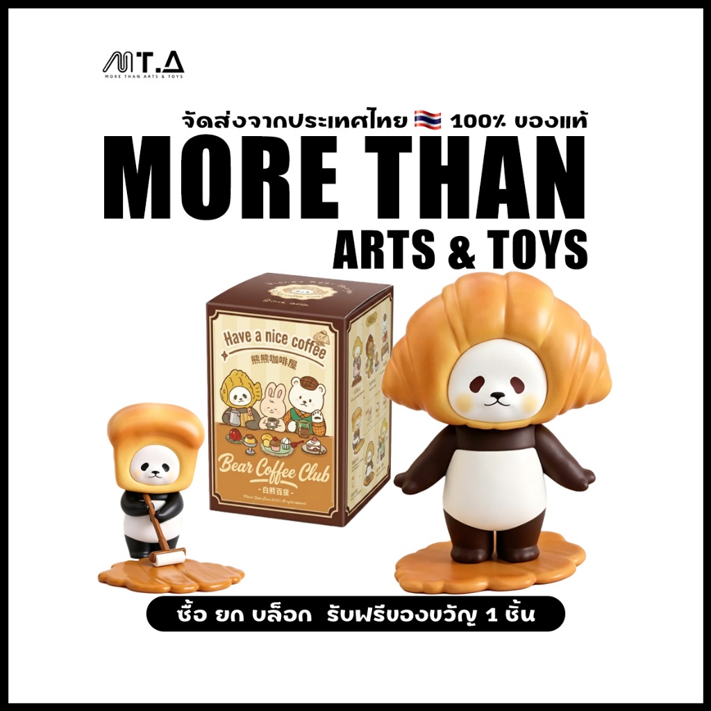 MORETHAN Arts&Toys Plant Bear Panpan Have A Nice Coffee Bear Coffee Club Blind Box（กด10ชิ้น=1box）